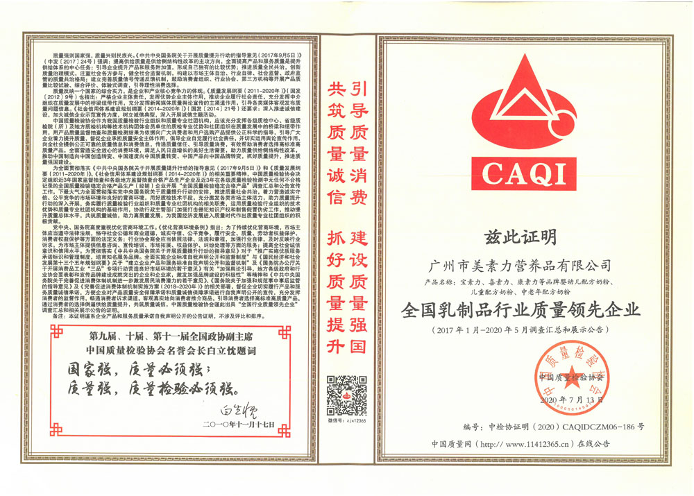 全国乳制品行业质量质量领先企业1000.jpg
