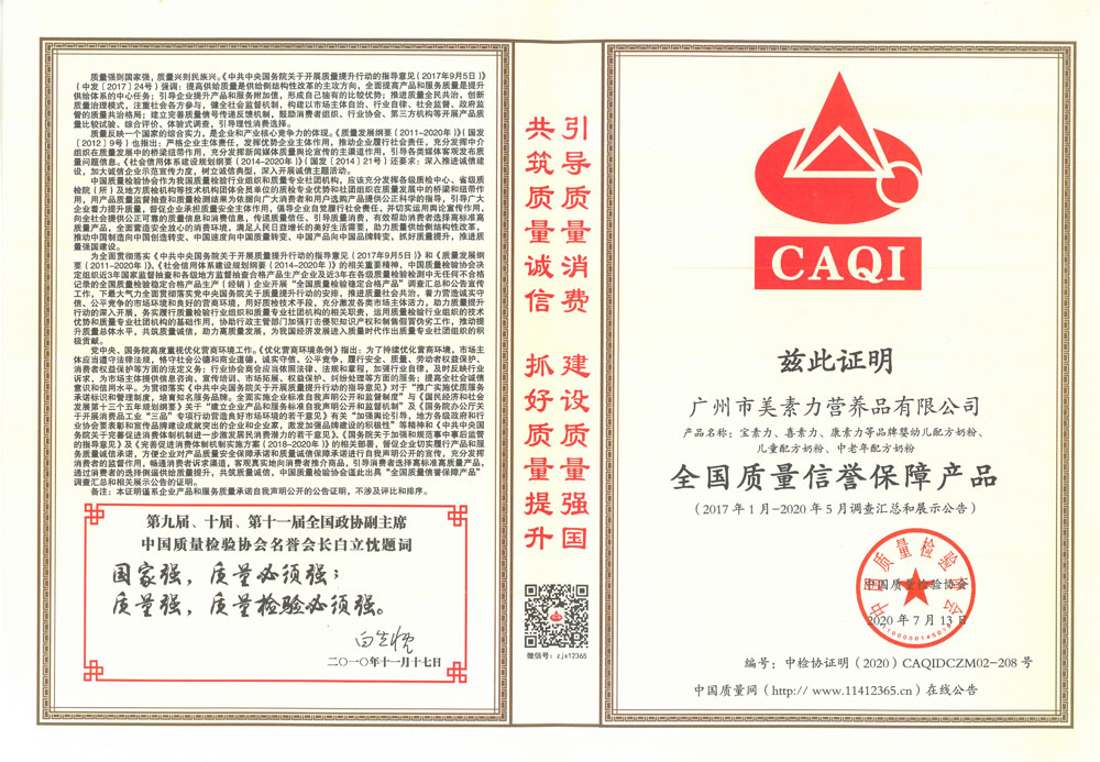 全国质量信誉保障产品1000.jpg