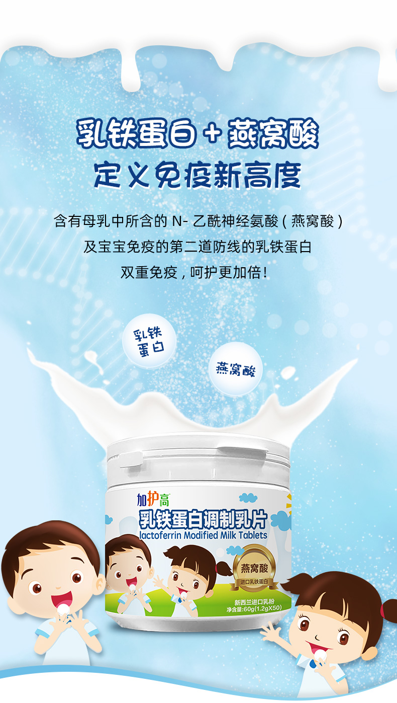 乳铁蛋白调制乳片详情1_05.jpg