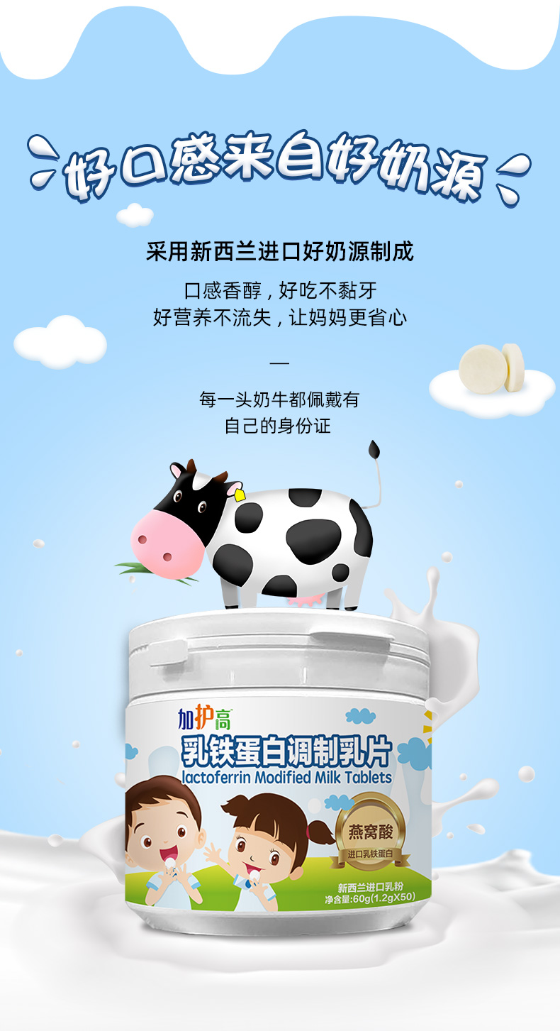 乳铁蛋白调制乳片详情1_07.jpg