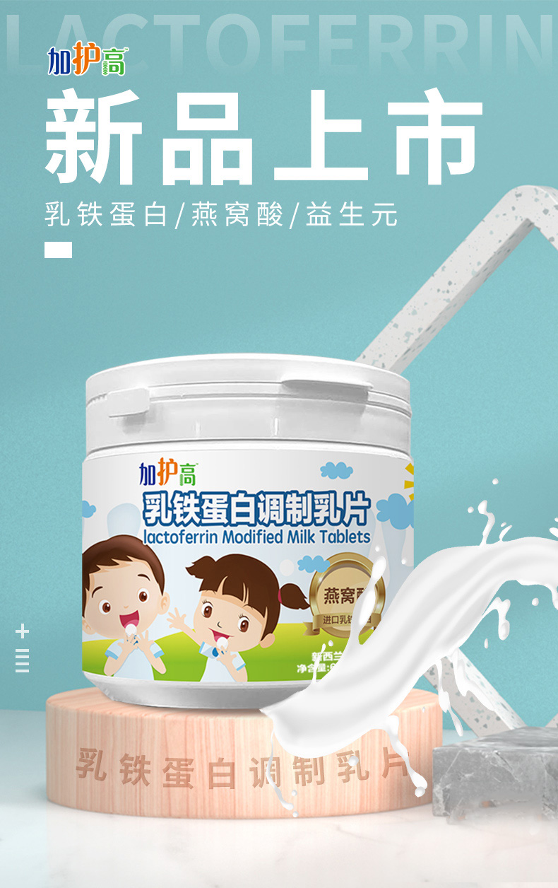 乳铁蛋白-新品上市.jpg