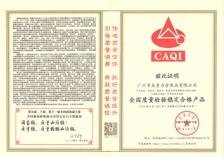 稳定合格产品.png