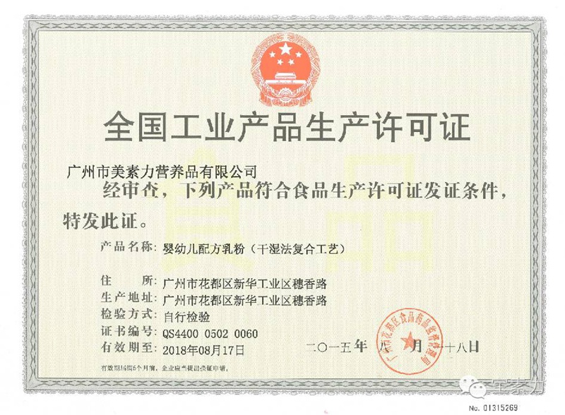 广东食药局公布最新抽检合格产品-宝素力全部合格