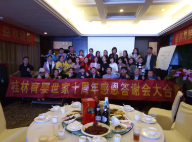 荣耀同行，梦想起航——广州美素力祝贺桂林育婴世家十周年感恩答谢会圆满成功