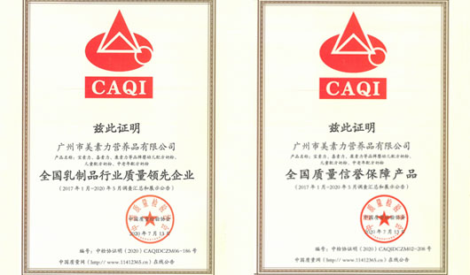广州美素力荣获“全国乳制品行业质量领先企业”及“全国质量信誉保障产品”两项称号