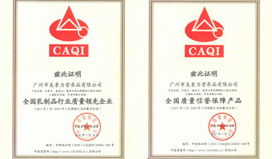 广州美素力荣获“全国乳制品行业质量领先企业”及“全国质量信誉保障产品”两项称号