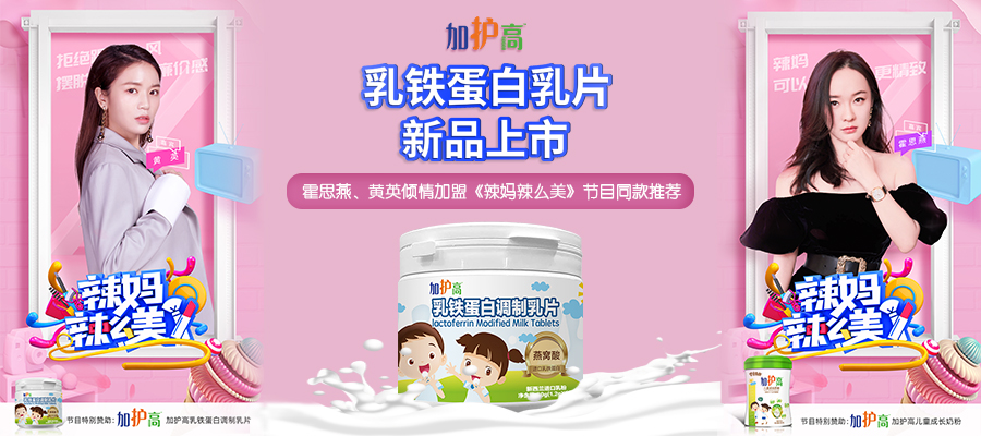 可以含着的乳铁蛋白 加护高乳铁蛋白调制乳片新鲜上市