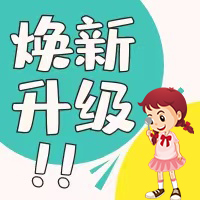 加护瞳叶黄素儿童奶粉换颜升级，全新包装上市