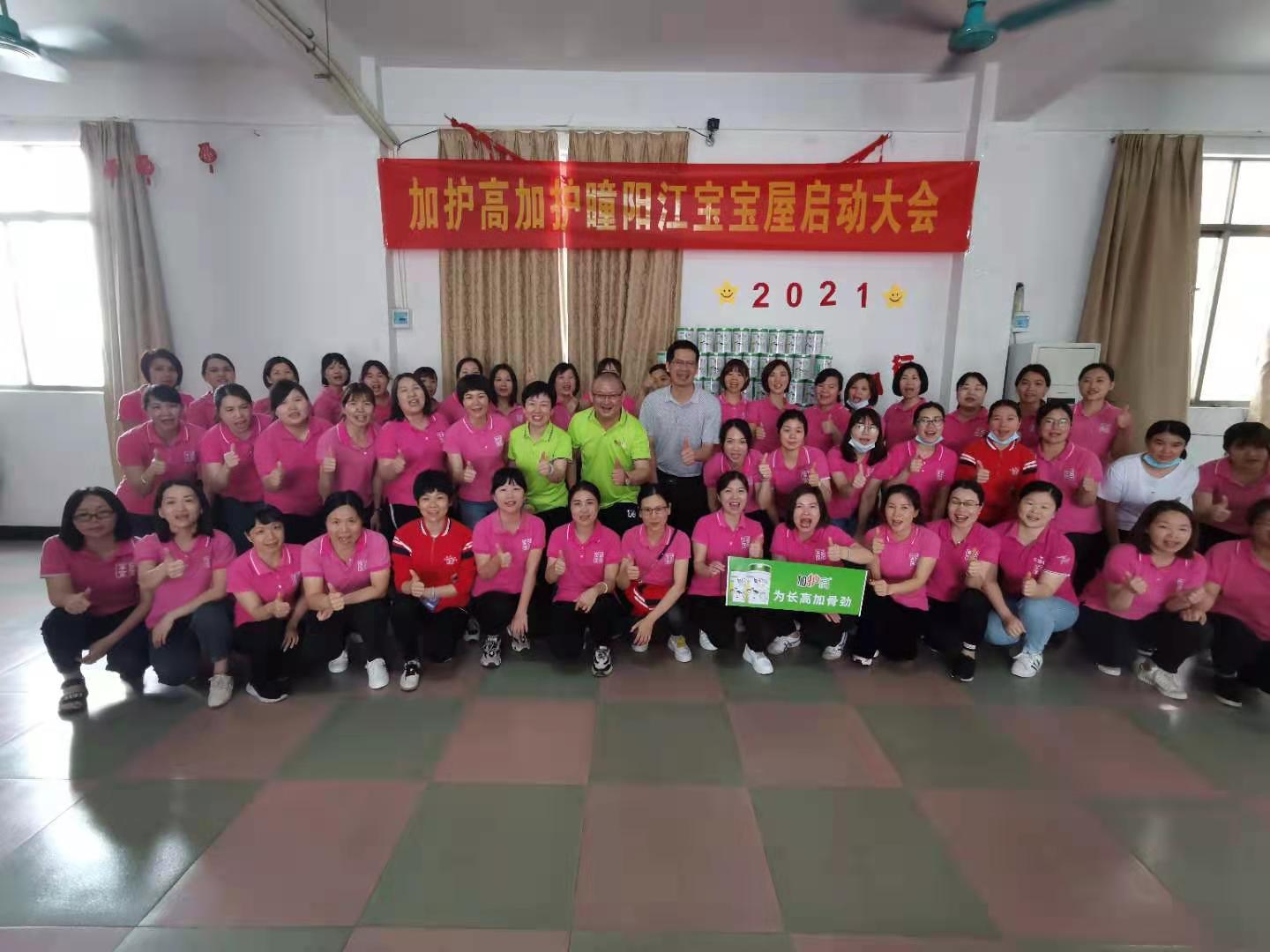 【阳江宝宝屋加护高、加护瞳爆品启动会】圆满成功
