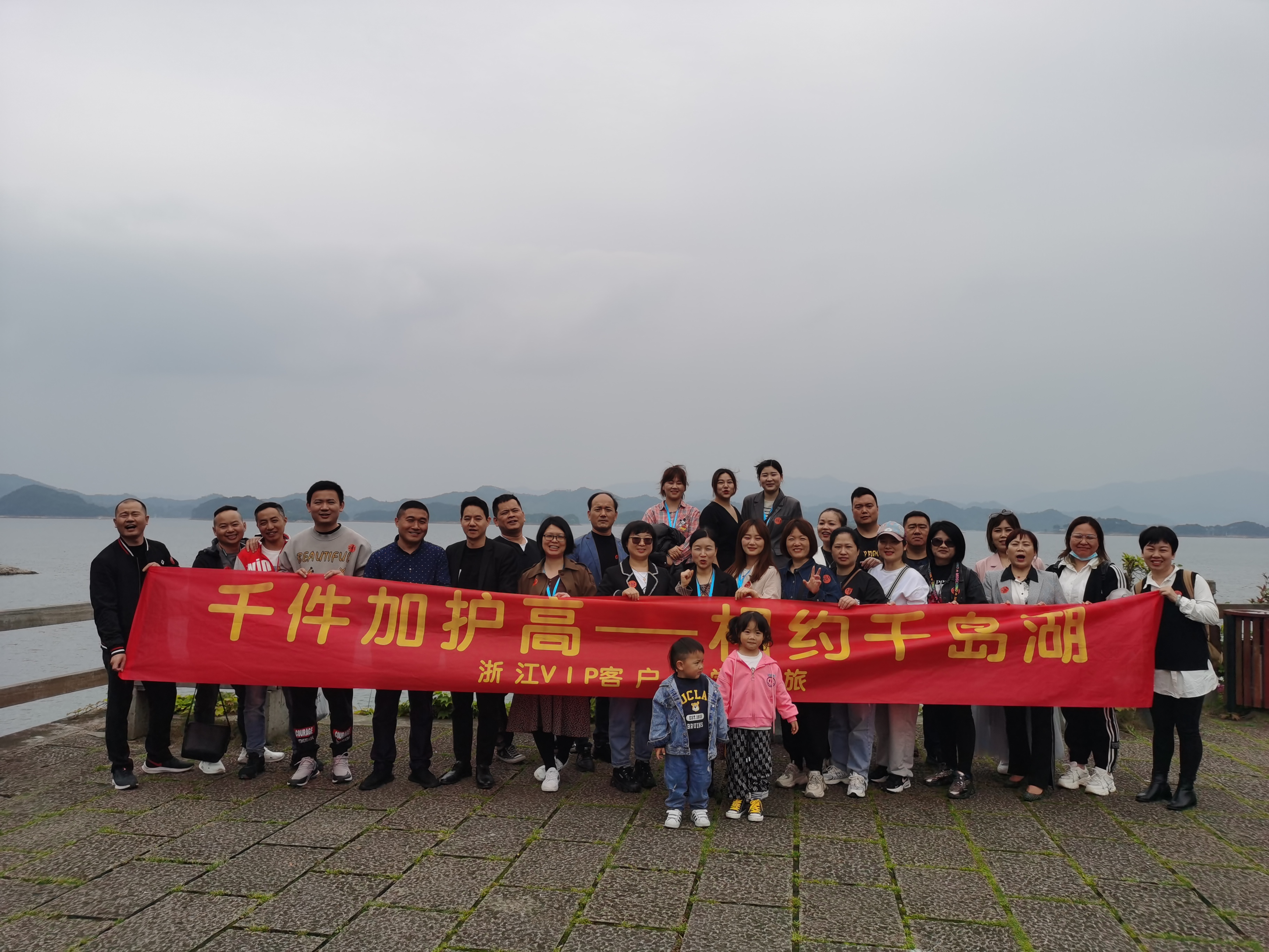 【千件加护高相约千岛湖】温州台州VIP客户交流会，圆满成功 