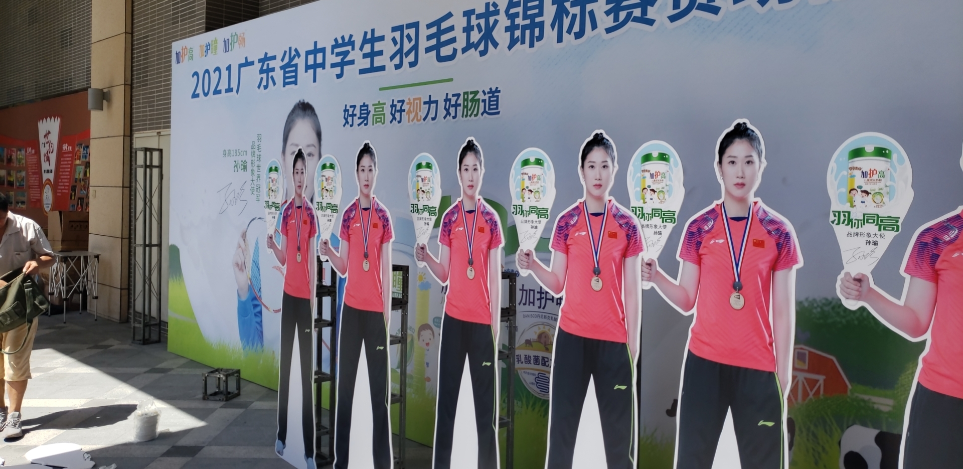 加护高赞助2021广东省中学生羽毛球锦标赛在东莞开赛，为运动健儿加油