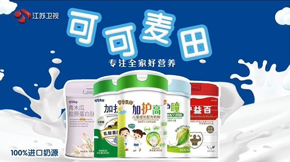 品牌实力 | 继广东卫视后，可可麦田全家营养再登江苏卫视