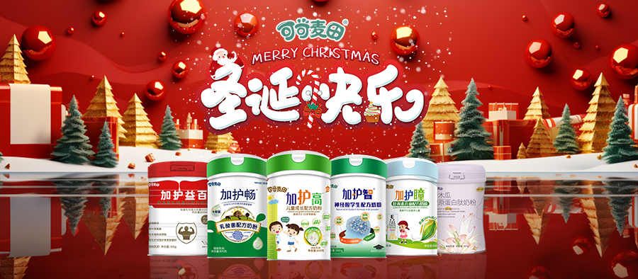 圣诞礼遇，可可麦田送欢喜！