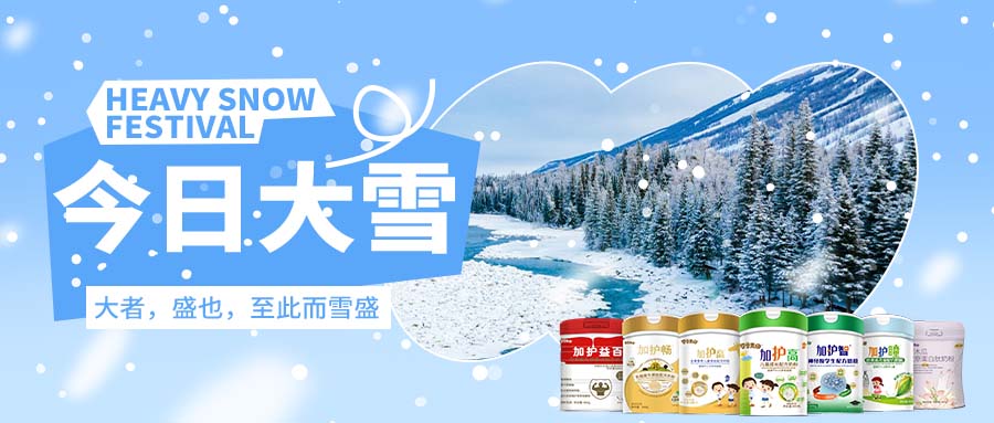 今日|大雪|宜喝杯牛奶！