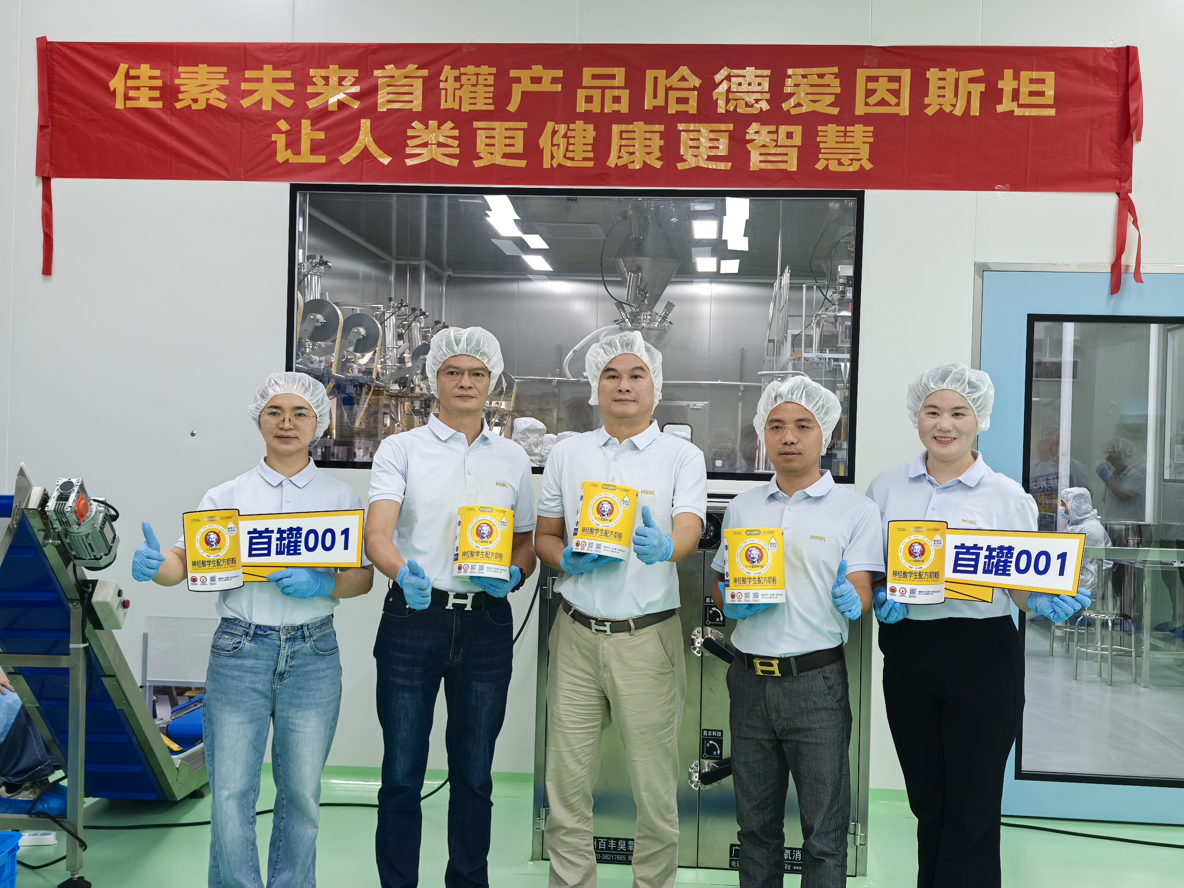 重磅官宣!美素力集团新工厂——广东佳素未来特殊医学食品有限公司盛大投产