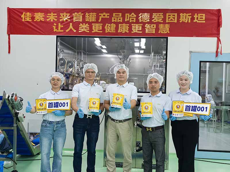 重磅官宣!美素力集团新工厂——广东佳素未来特殊医学食品有限公司盛大投产!