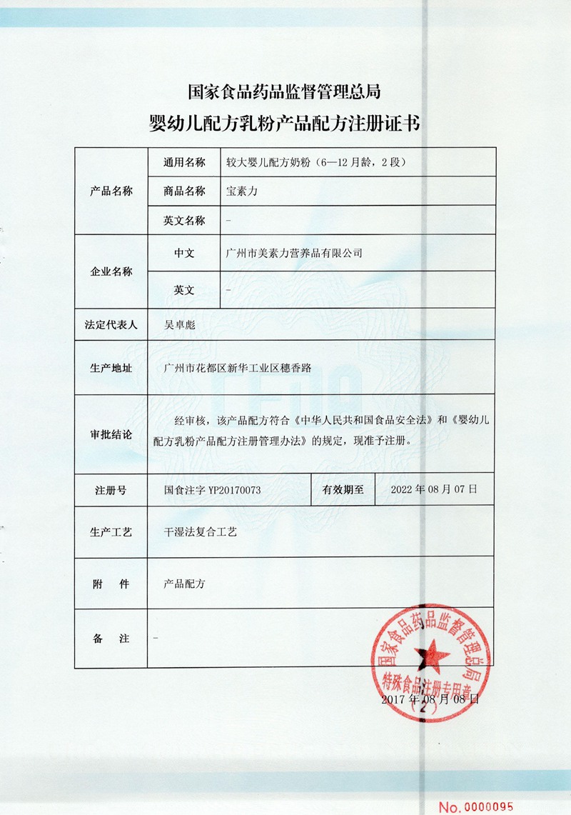 配方注册证较大婴儿配方奶粉2段
