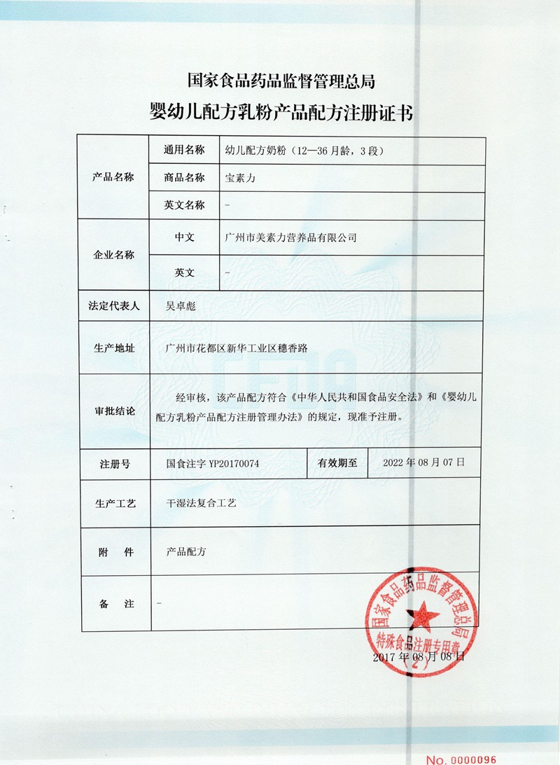 配方注册制证幼儿配方奶粉3段