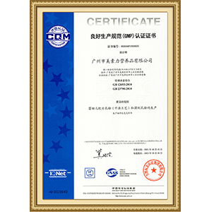 良好生产规范GMP认证证书